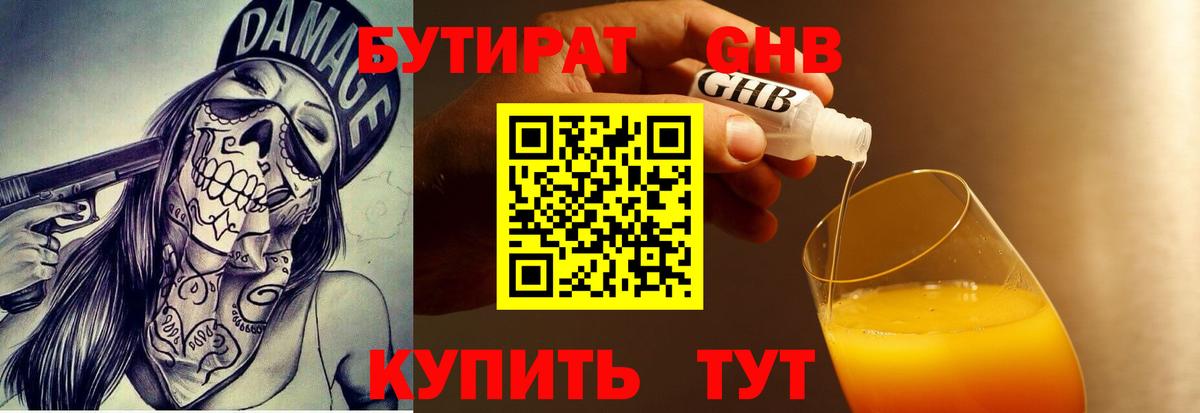 Бутират бутандиол Татарск