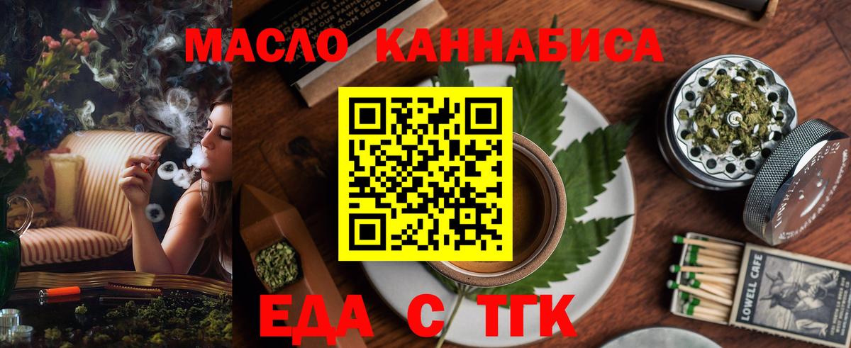 Татарск  Еда ТГК конопля  Вход с VPN 