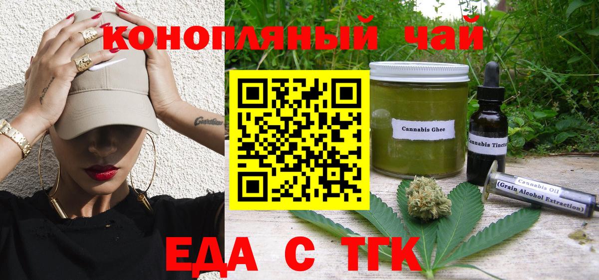 Еда ТГК марихуана Татарск