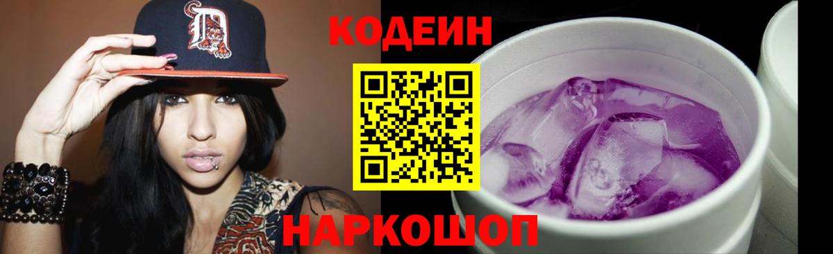 Codein напиток Lean (лин)  Кодеин Purple Drank  Вход с VPN  Татарск 