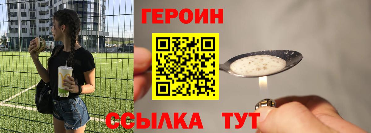 Героин хмурый  Героин  Татарск  Вход с VPN 