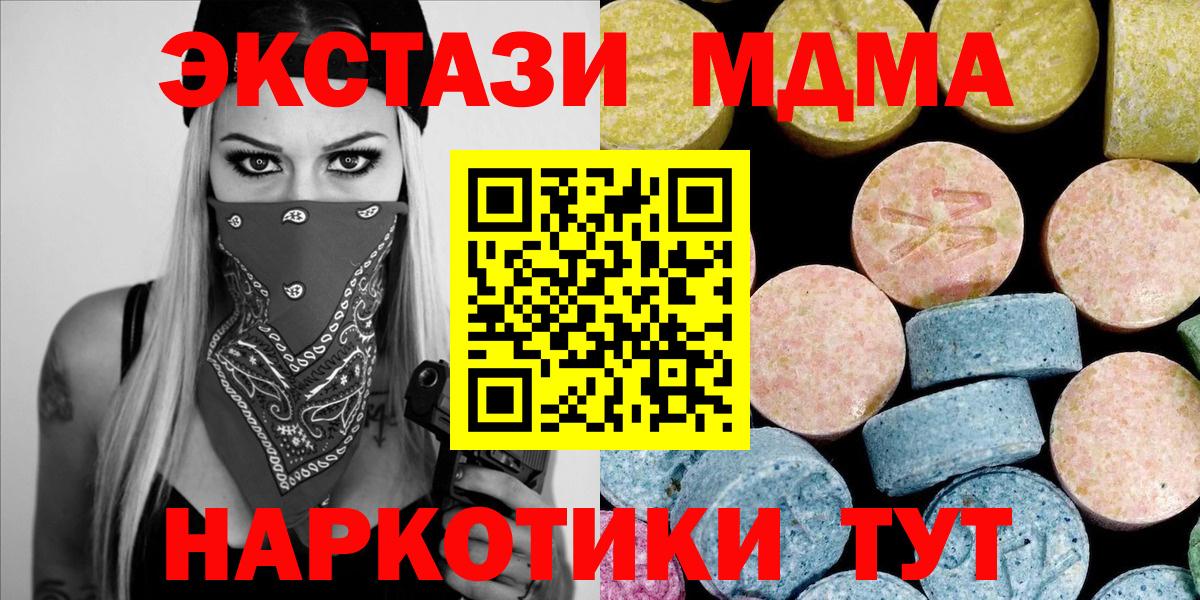 MDMA кристаллы Татарск