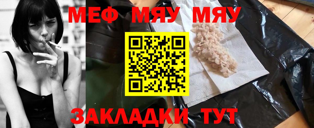 Меф мяу мяу кристаллы Татарск