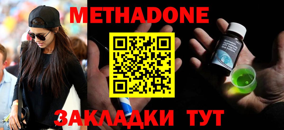Метадон VHQ  МЕТАДОН methadone    зеркало  Вход с VPN  Татарск 