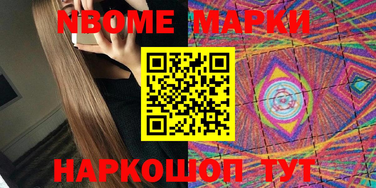 Марки NBOMe  Марки NBOMe 1,5мг  Вход с VPN  Татарск 